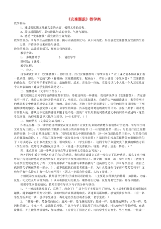 山东省青岛胶南市黄山经济区中心中学七年级语文《安塞腰鼓》教学案2 人教新课标版教材