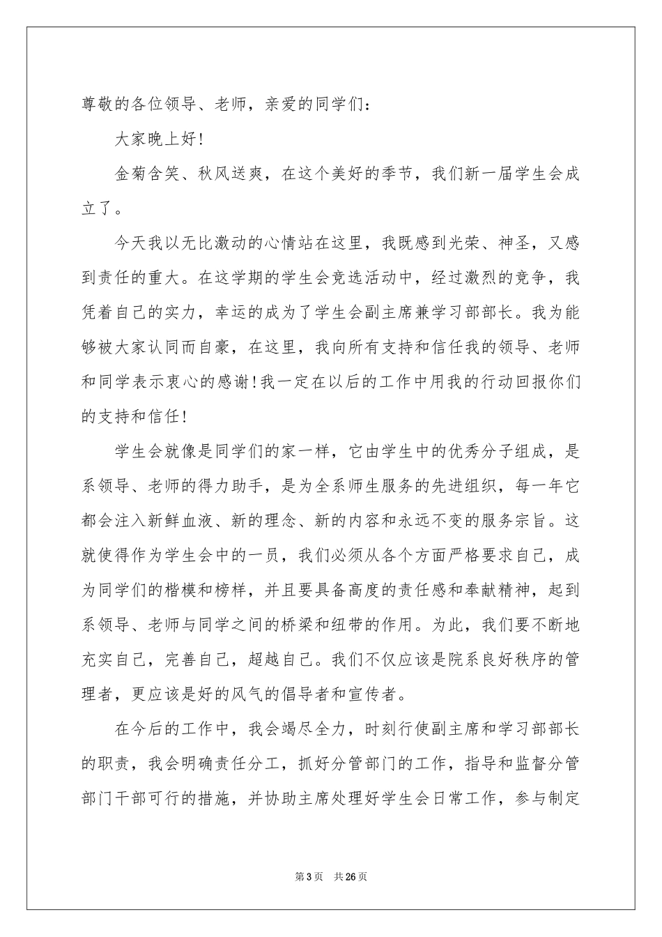 学生会换届领导讲话稿_第3页