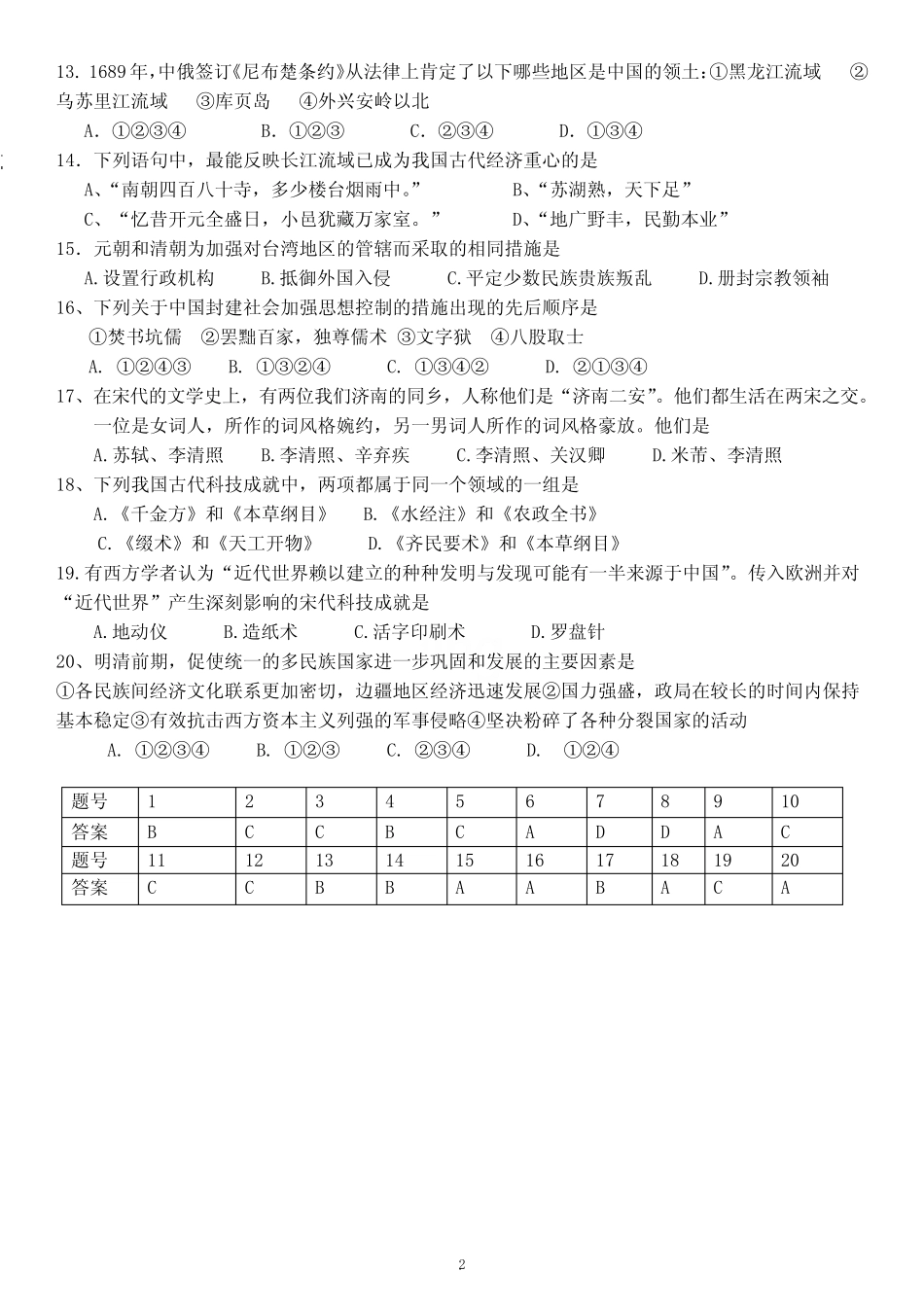 人教版七年级下历史选择题(带答案)最全 _第2页