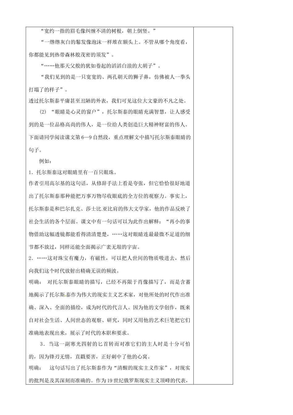 山东省青岛市黄岛区海青镇中心中学八年级语文下册 4 列夫 托尔斯泰教学设计 新人教版教材_第3页