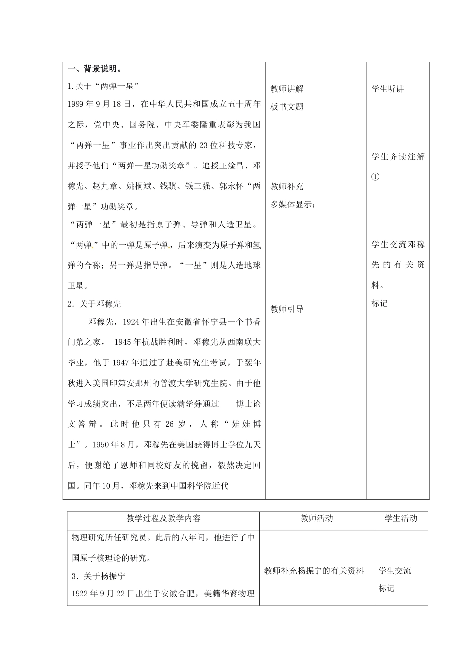 山东省青岛市平度市灰埠镇灰埠中学七年级语文下册《第11课 邓稼先》教学设计2 新人教版教材_第2页