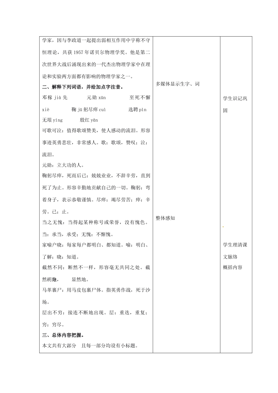 山东省青岛市平度市灰埠镇灰埠中学七年级语文下册《第11课 邓稼先》教学设计2 新人教版教材_第3页