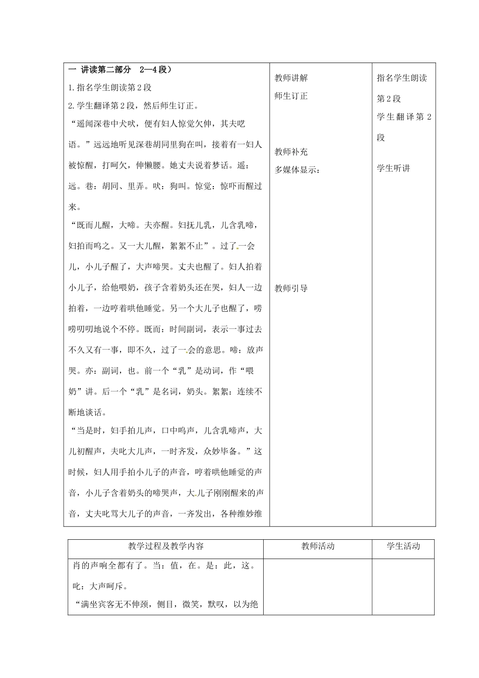 山东省青岛市平度市灰埠镇灰埠中学七年级语文下册 第20课《口技》教学设计1 新人教版教材_第2页