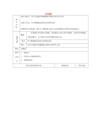 山东省青岛市平度市灰埠镇灰埠中学七年级语文下册 第20课《口技》教学设计1 新人教版教材