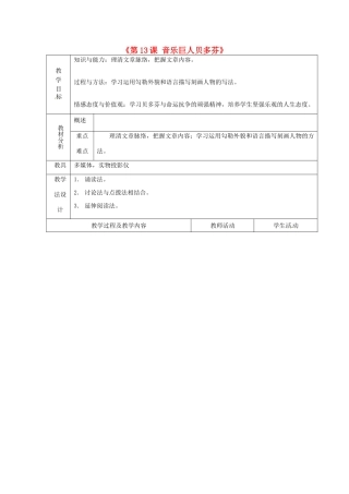 山东省青岛市平度市灰埠镇灰埠中学七年级语文下册《第13课 音乐巨人贝多芬》教学设计2 新人教版教材
