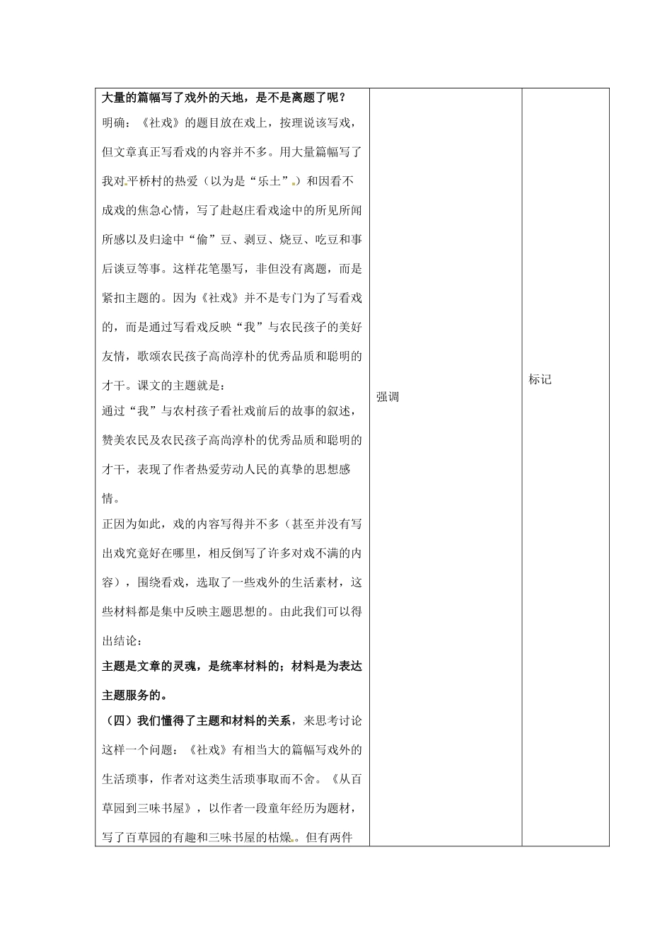 山东省青岛市平度市灰埠镇灰埠中学七年级语文下册 第16课《社戏》教学设计1 新人教版教材_第3页