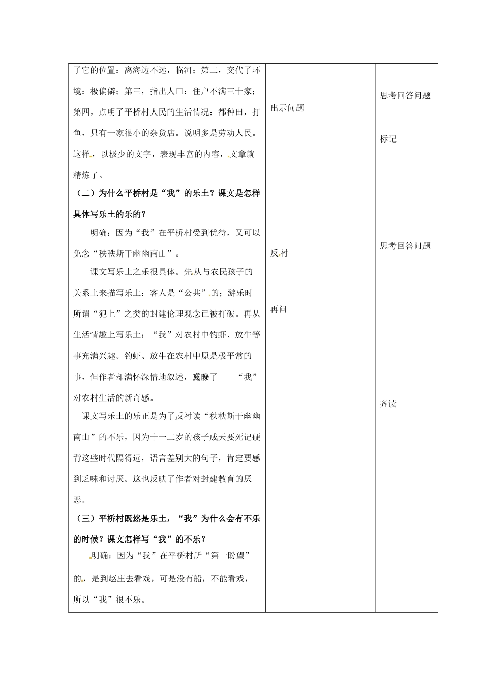 山东省青岛市平度市灰埠镇灰埠中学七年级语文下册 第16课《社戏》教学设计3 新人教版教材_第3页