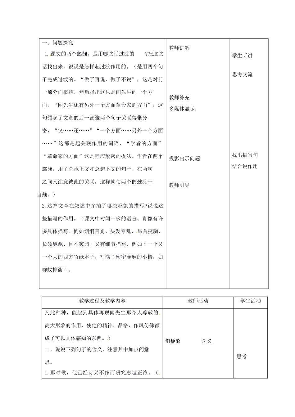 山东省青岛市平度市灰埠镇灰埠中学七年级语文下册《第12课 闻一多先生的说和做》教学设计2 新人教版教材_第2页