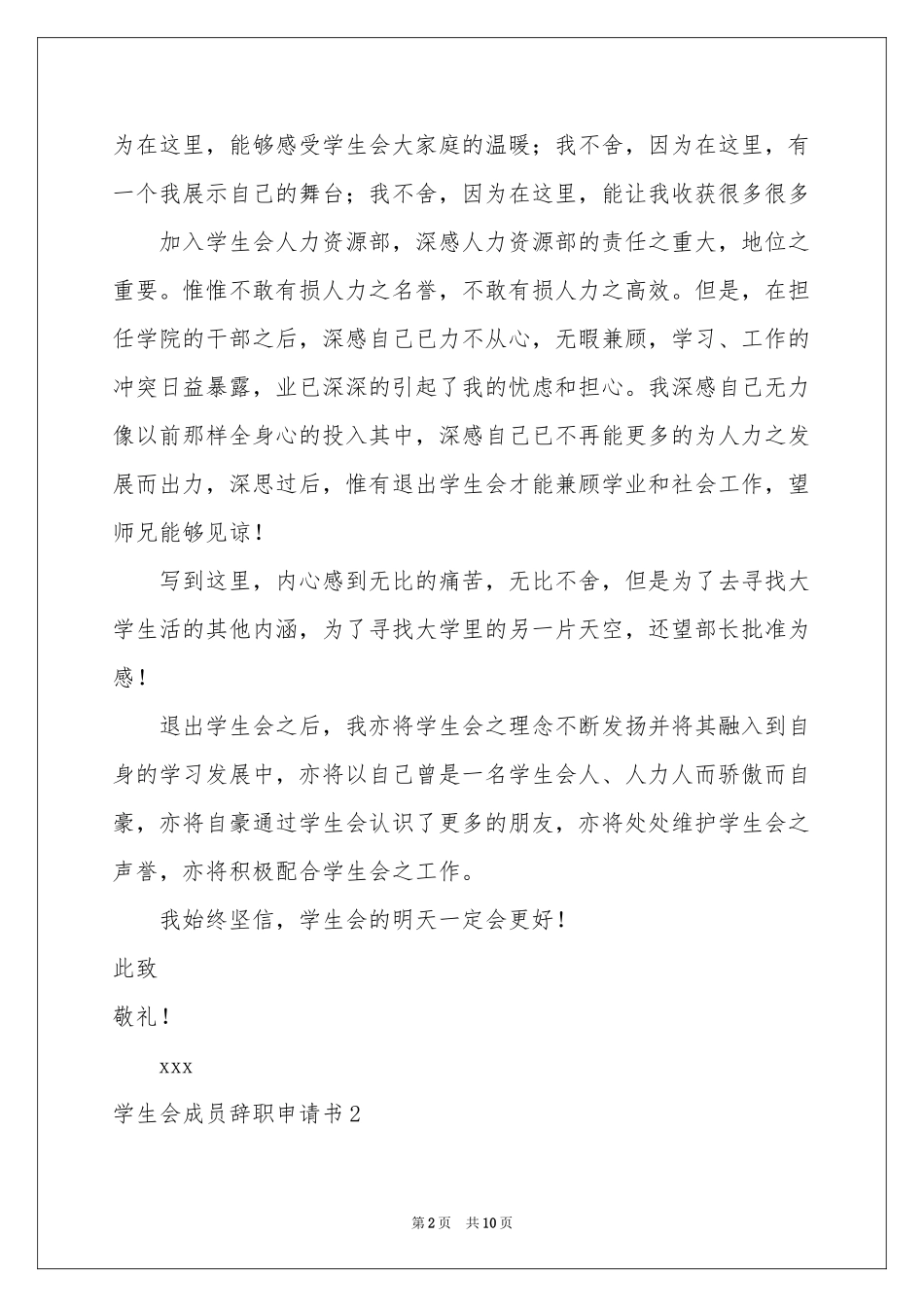 学生会成员辞职申请书_第2页