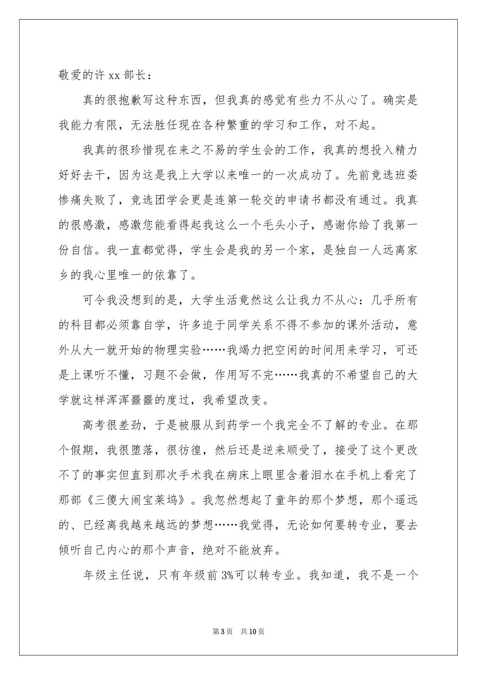 学生会成员辞职申请书_第3页