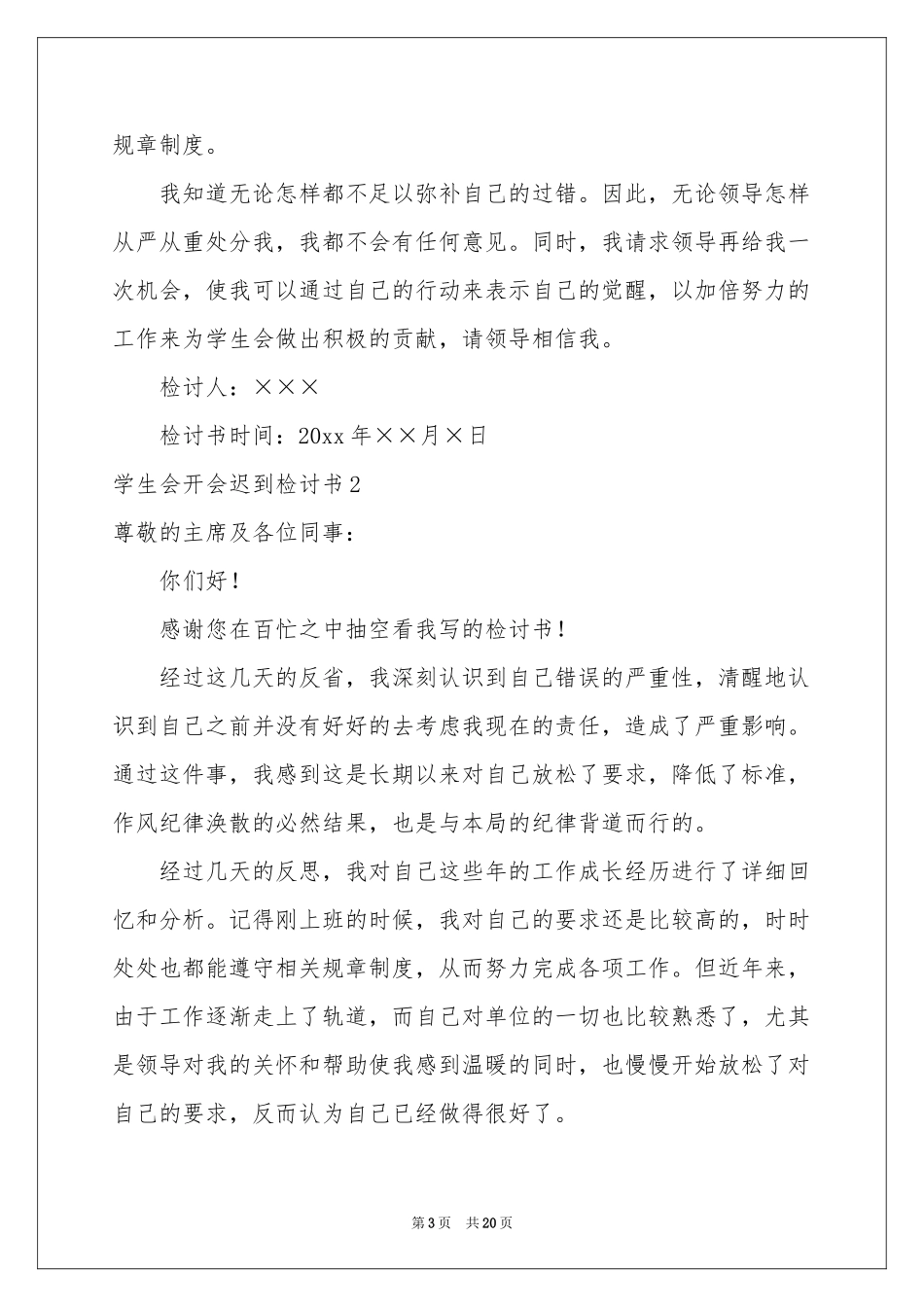 学生会开会迟到检讨书15篇_第3页