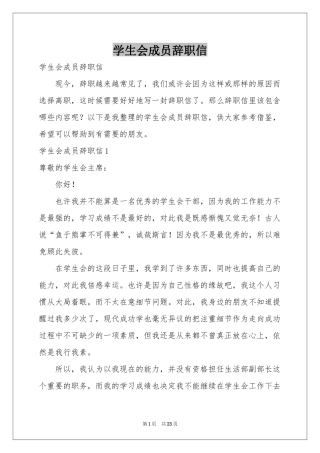 学生会成员辞职信