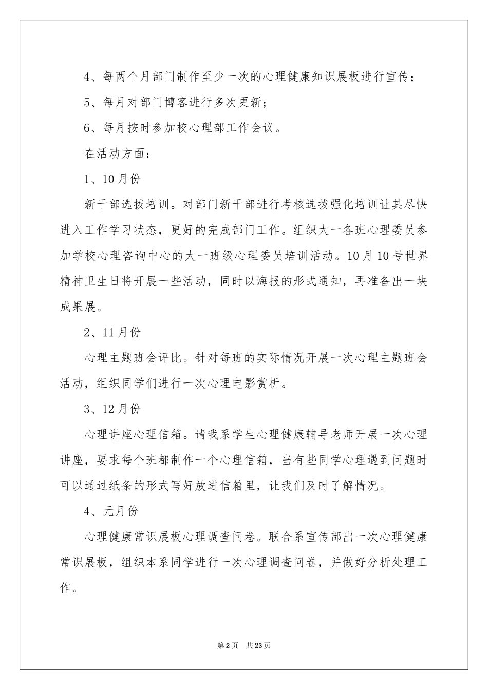 学生会心理部工作参考计划_第2页