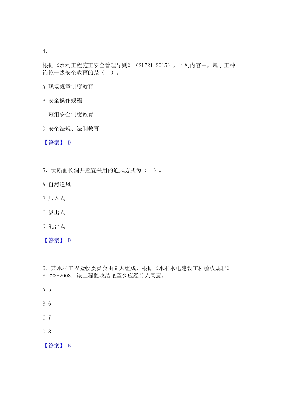 2023年-2024年二级建造师之二建水利水电实务通关提分题库及完整答案_第2页