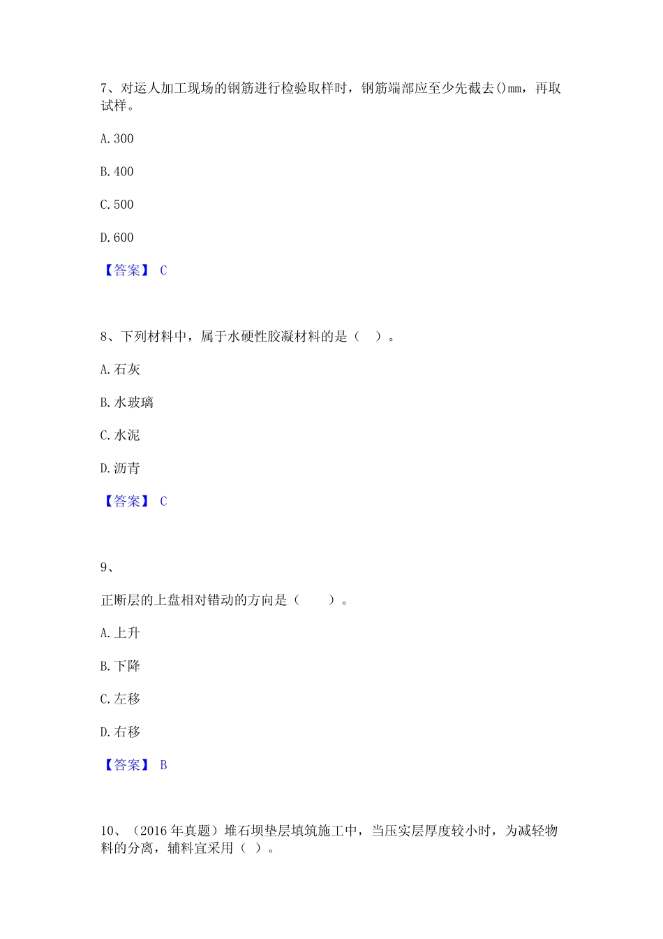 2023年-2024年二级建造师之二建水利水电实务通关提分题库及完整答案_第3页