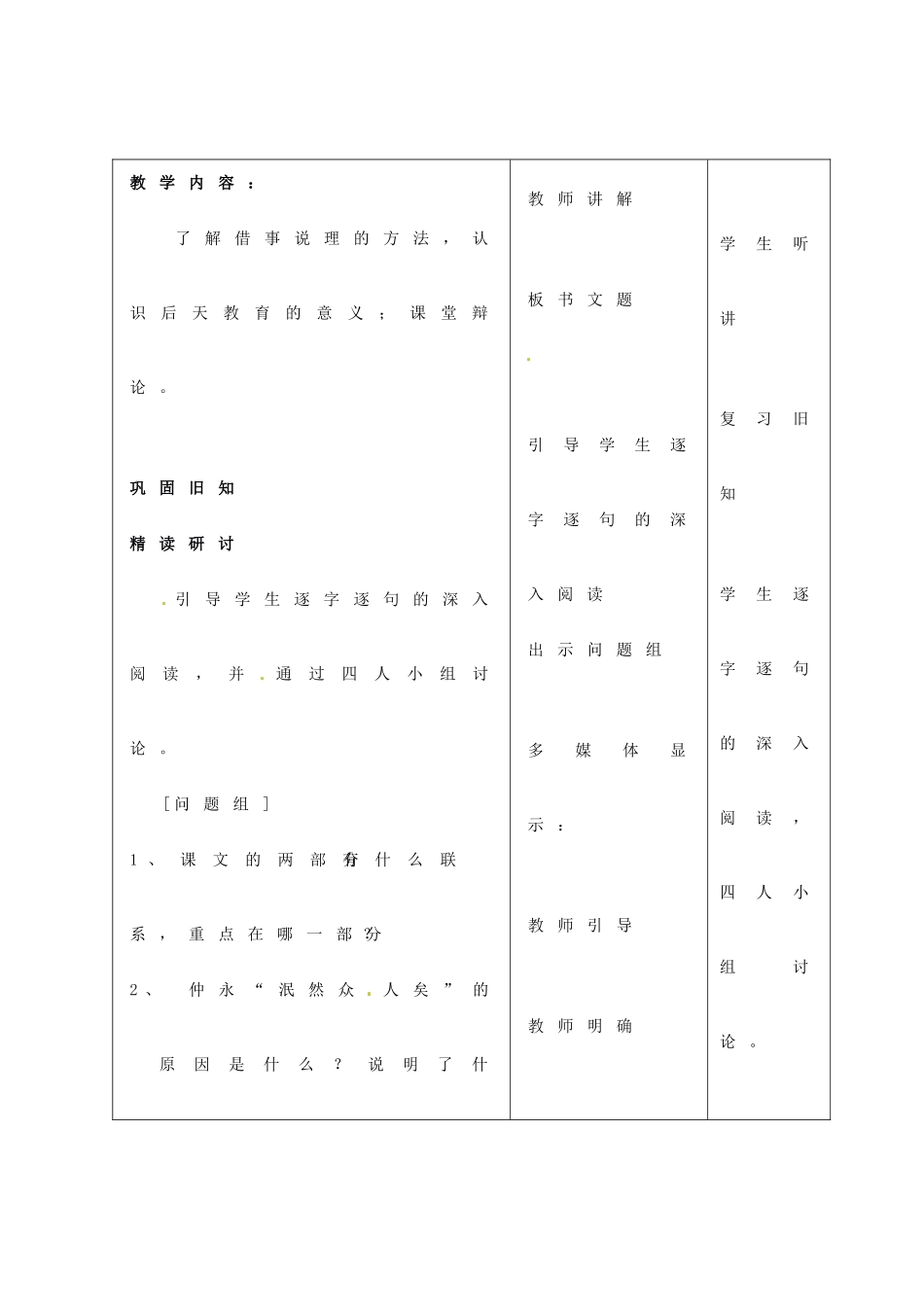 山东省青岛市平度市灰埠中学七年级语文下册 5 伤仲永教学设计2 新人教版教材_第3页
