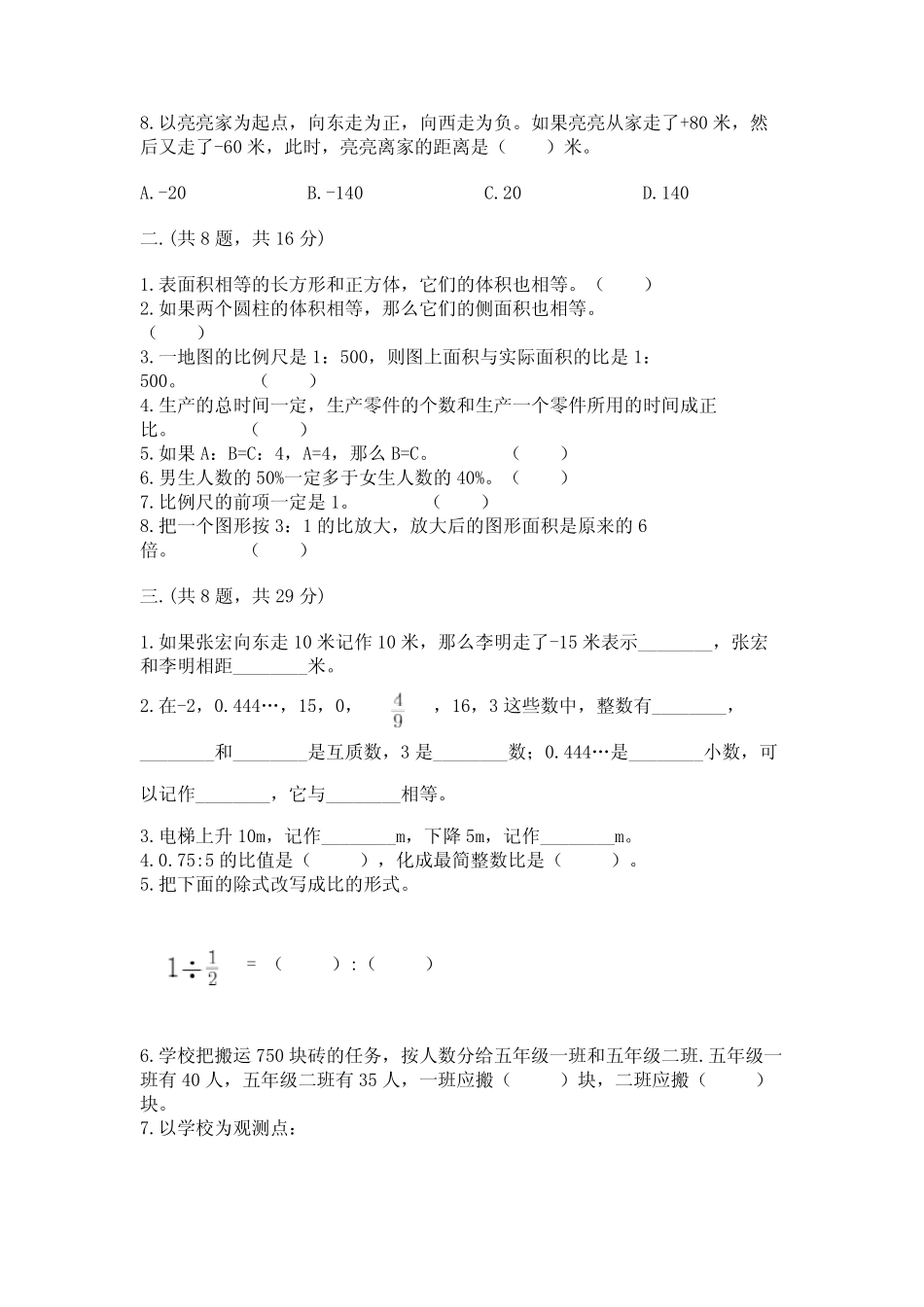 小学六年级升初中模拟试卷含完整答案(历年真题) _第2页