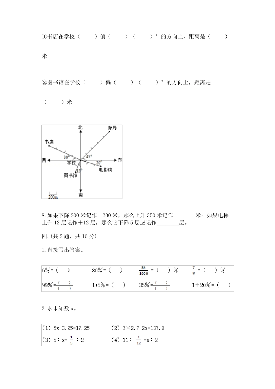 小学六年级升初中模拟试卷含完整答案(历年真题) _第3页