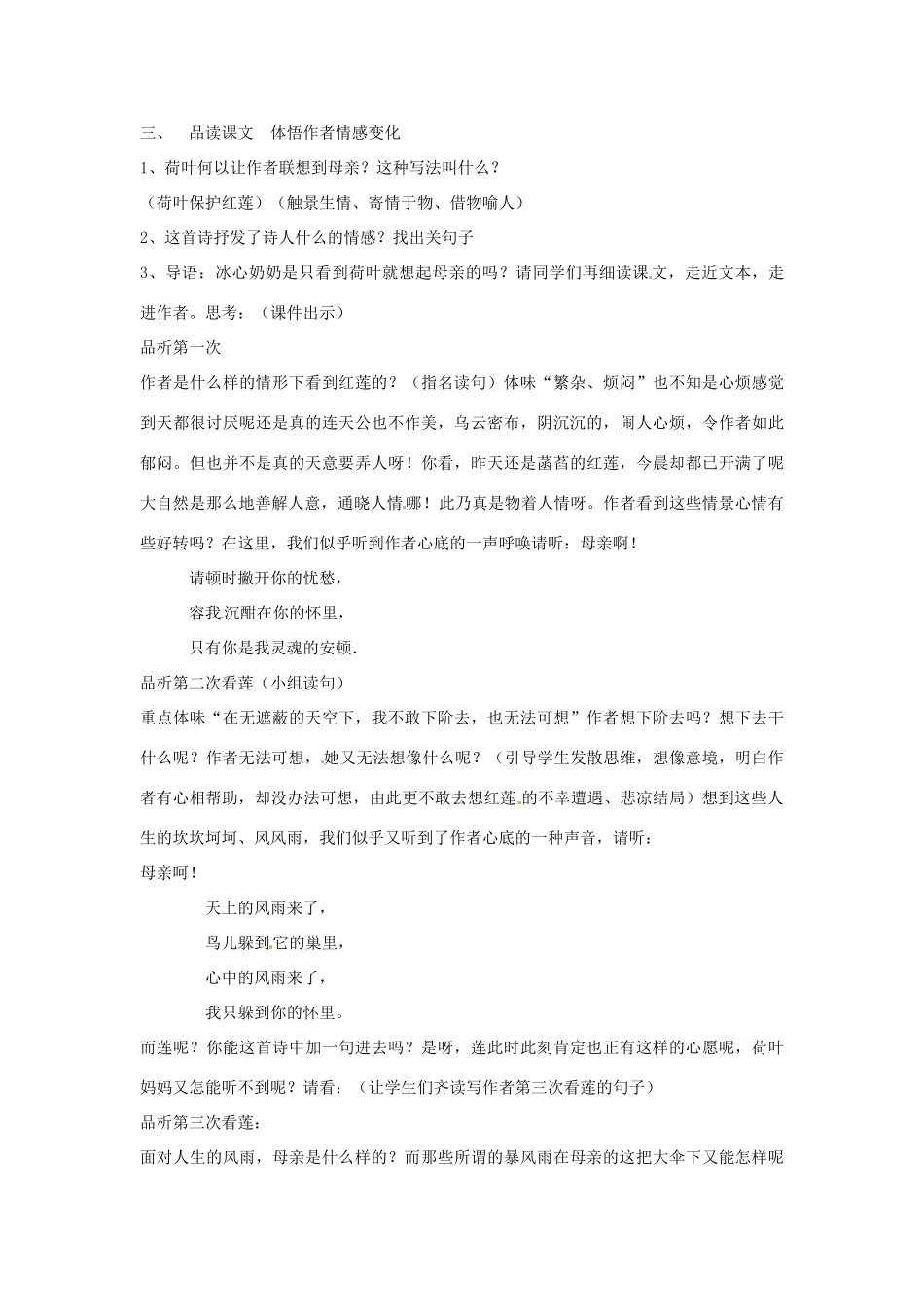山东省青岛市城阳区第七中学七年级语文上册 第4课《荷叶 母亲》教学设计 （新版教材）新人教版教材_第2页