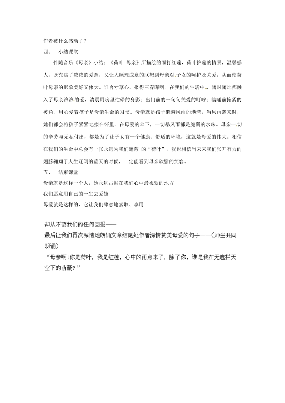 山东省青岛市城阳区第七中学七年级语文上册 第4课《荷叶 母亲》教学设计 （新版教材）新人教版教材_第3页