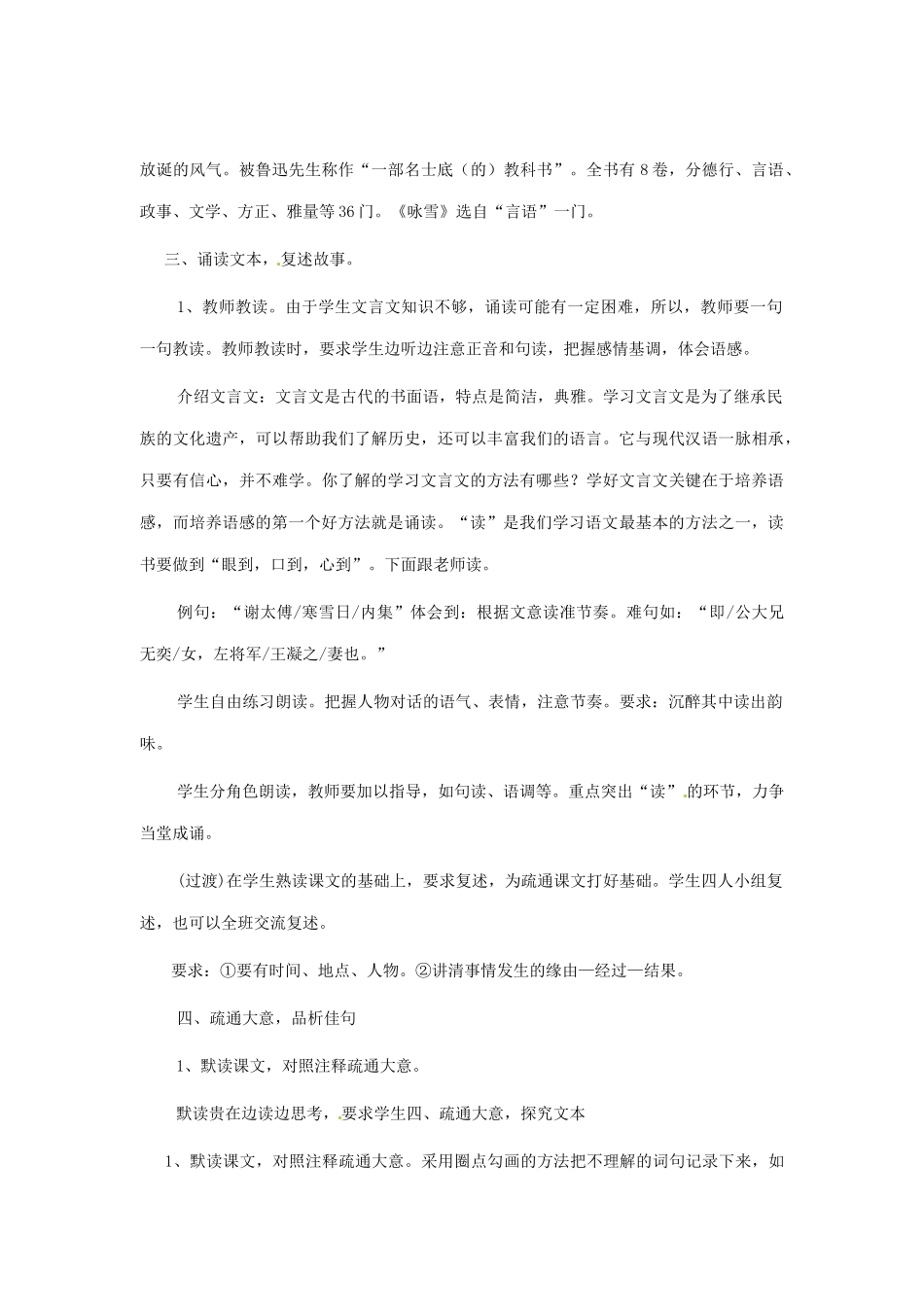 山东省青岛市城阳区第七中学七年级语文上册 第5课《世说新语》两则《咏雪》教学设计 （新版教材）新人教版教材_第3页