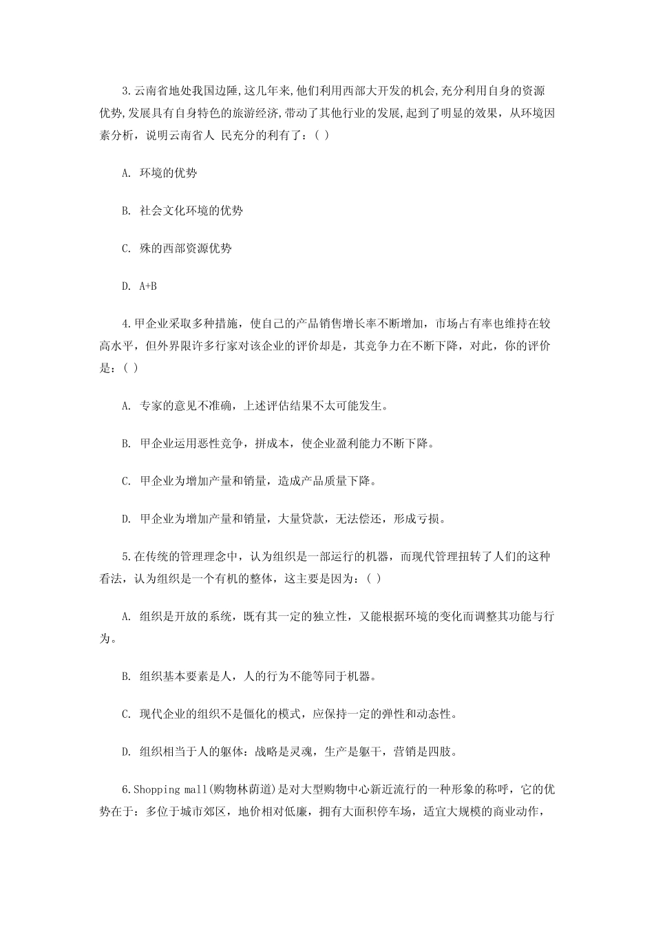 MBA管理试卷及答案 _第2页