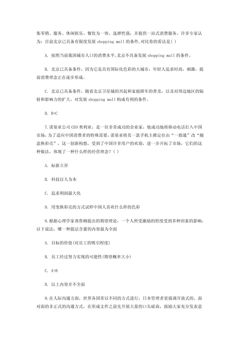 MBA管理试卷及答案 _第3页