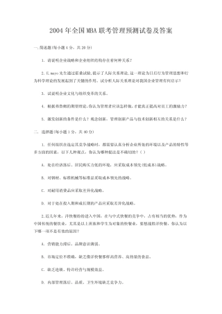 MBA管理试卷及答案 