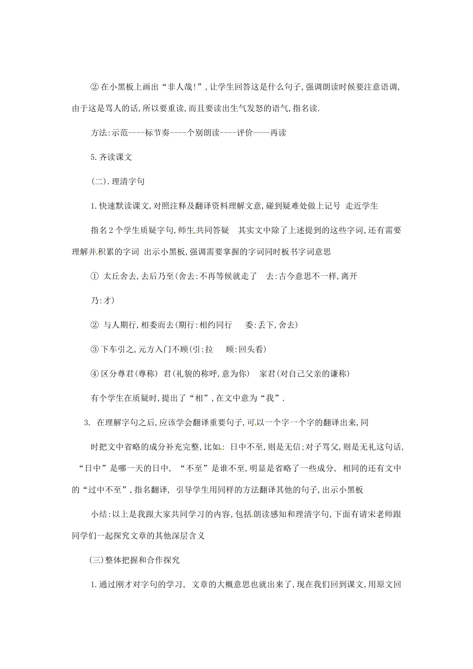 山东省青岛市城阳区第七中学七年级语文上册 第5课《世说新语》两则《陈太丘与友期》教学设计 （新版教材）新人教版教材_第3页