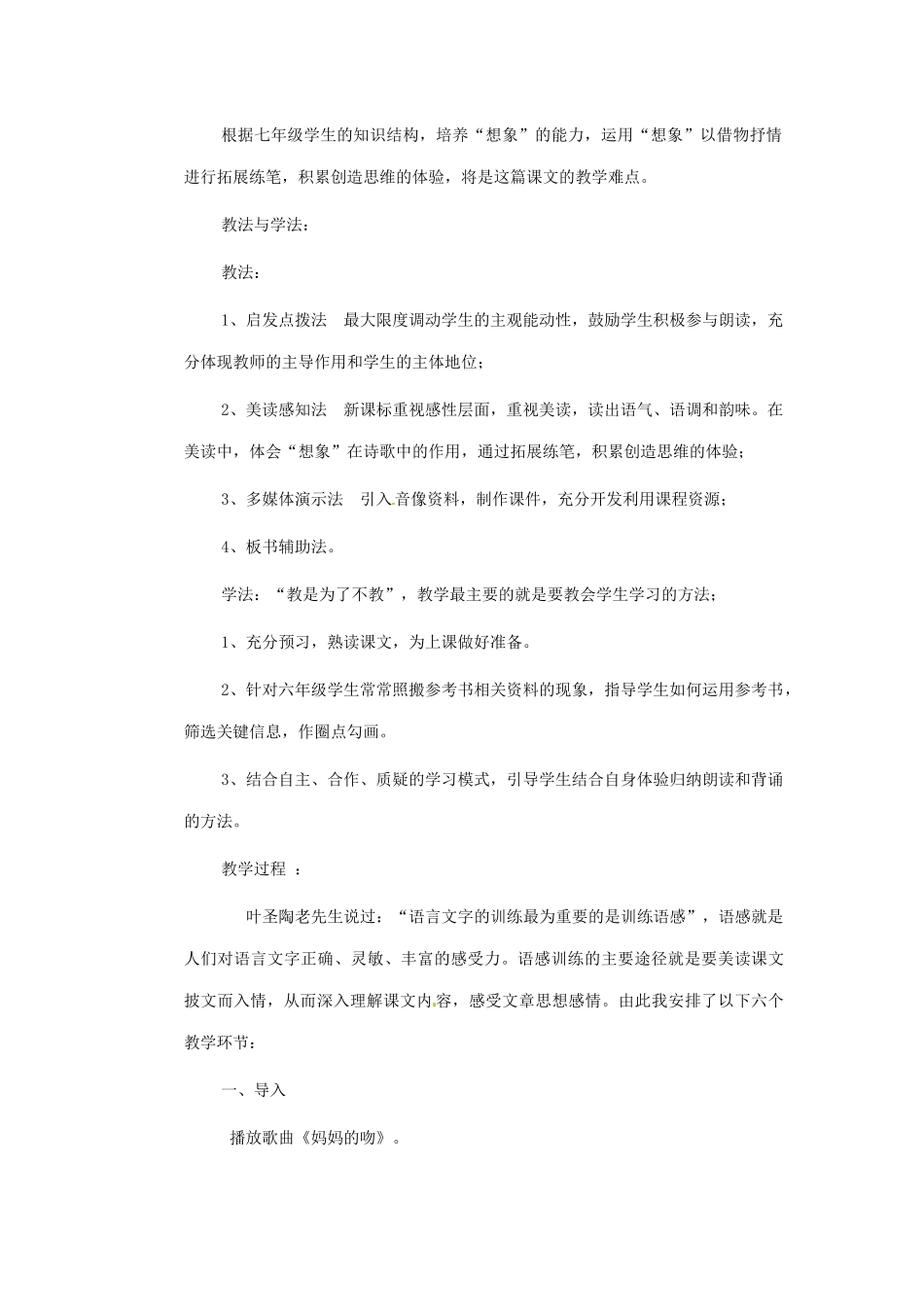 山东省青岛市城阳区第七中学七年级语文上册 第4课《金色花》教学设计 （新版教材）新人教版教材_第2页
