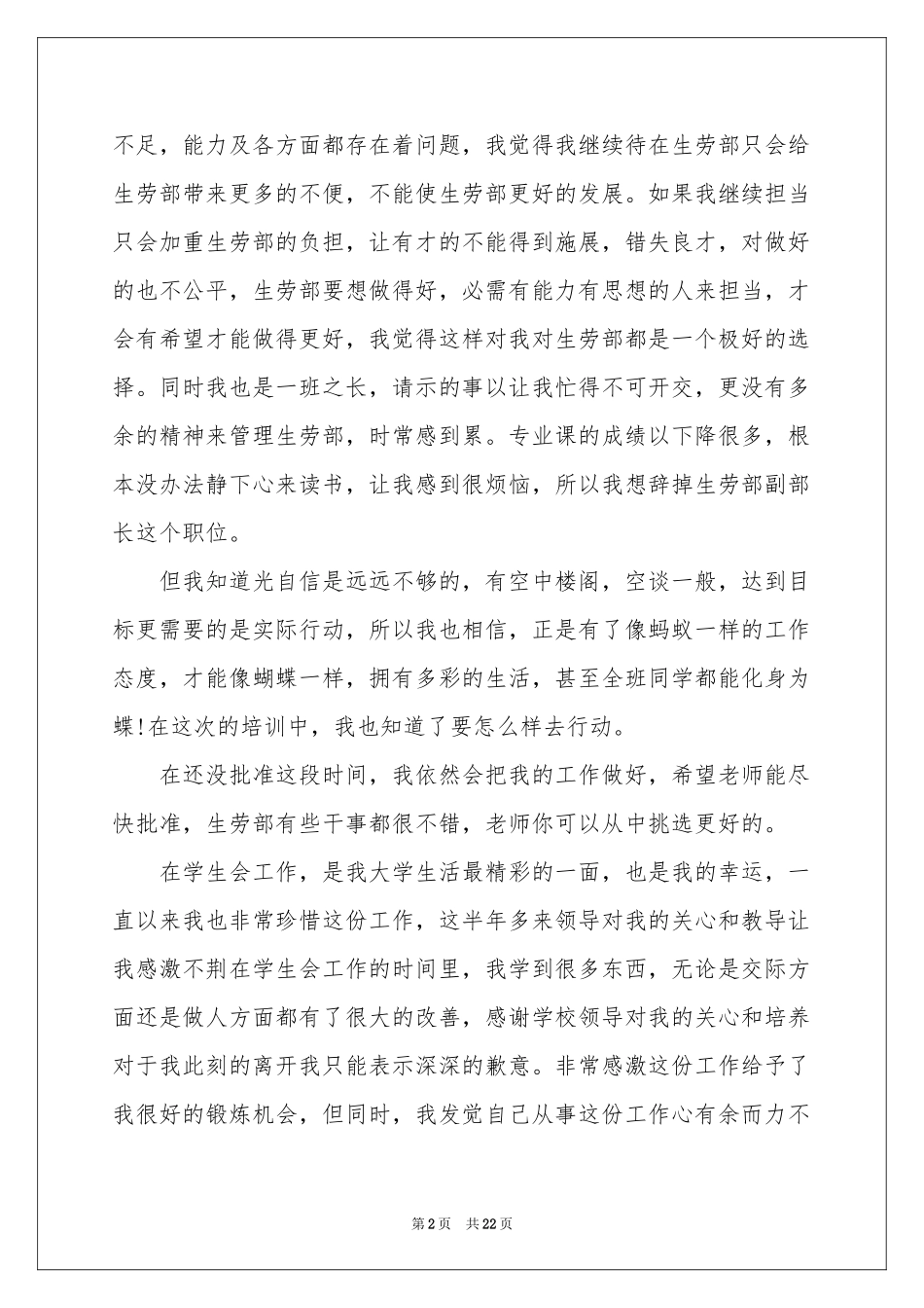 学生会干部辞职信(15篇)_第2页