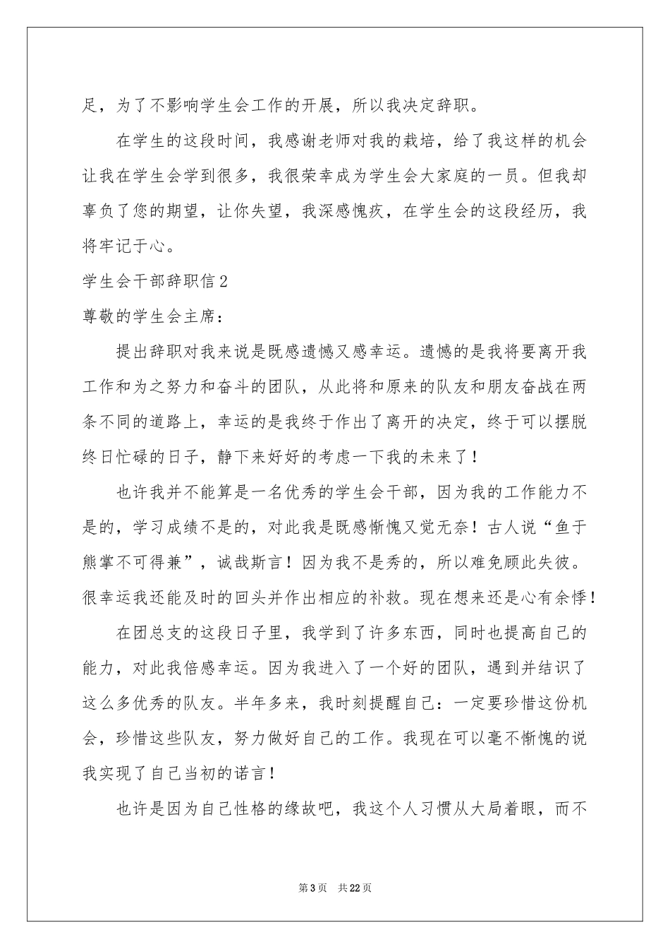 学生会干部辞职信(15篇)_第3页
