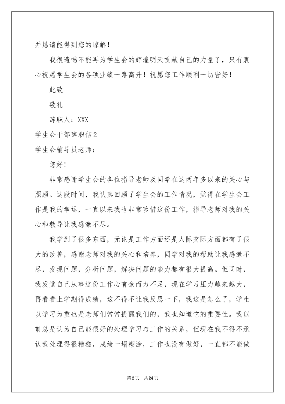 学生会干部辞职信15篇_第2页