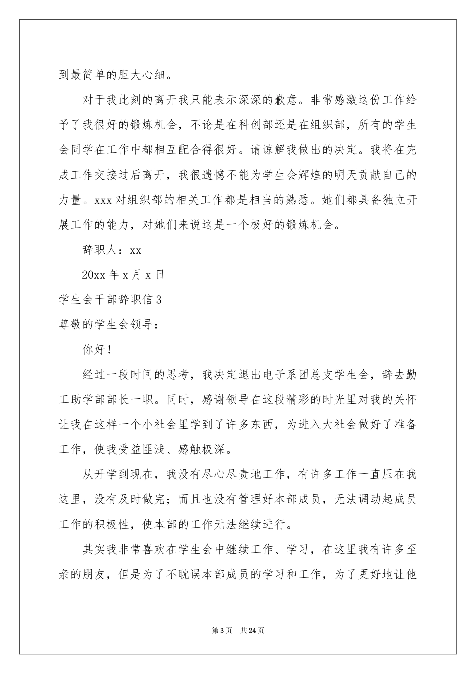 学生会干部辞职信15篇_第3页