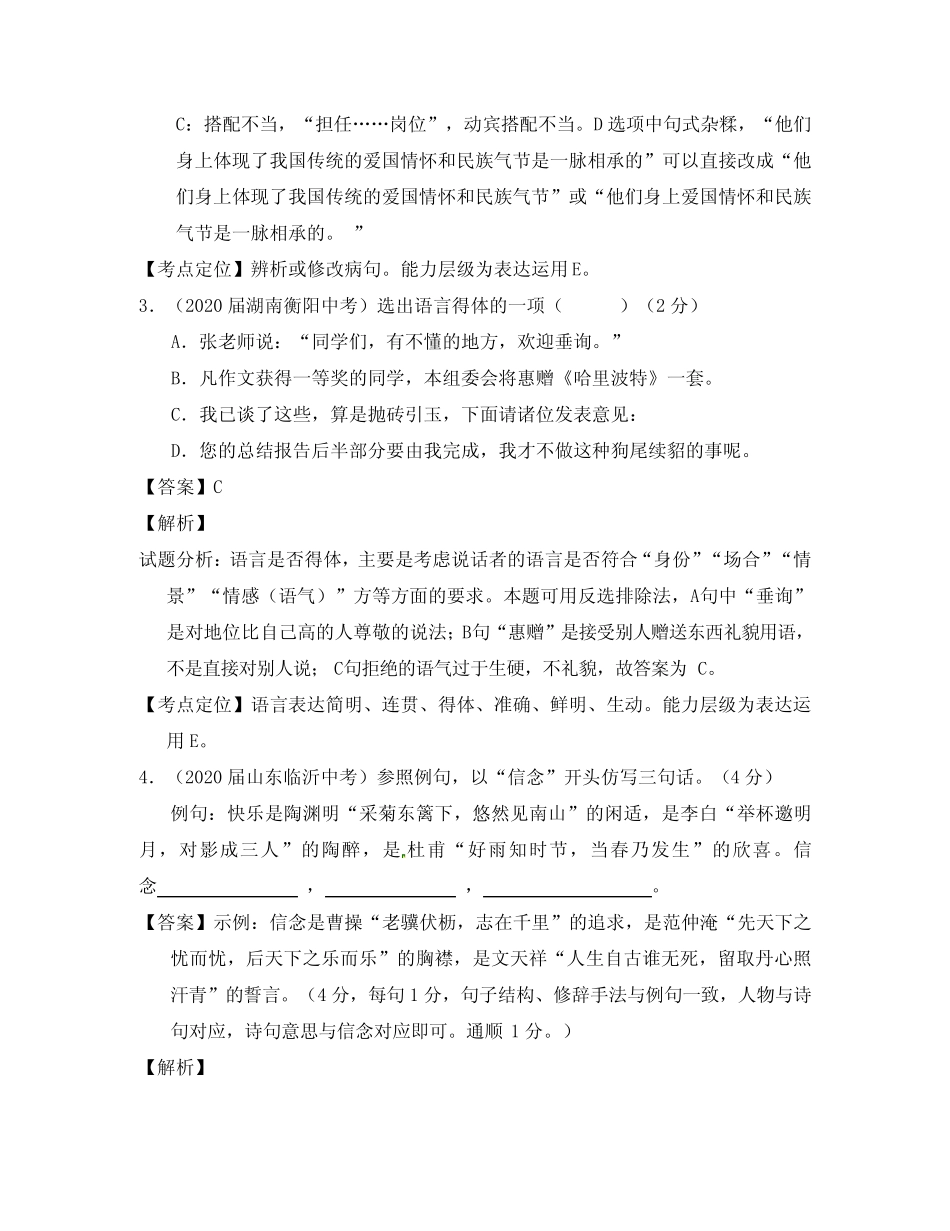 2020年中考语文一轮复习讲练测 专题66 现代文 九下 第二单元(测试_第2页