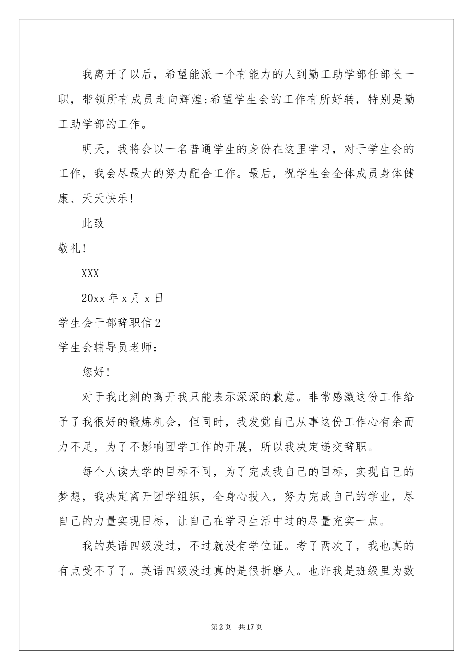 学生会干部辞职信_第2页