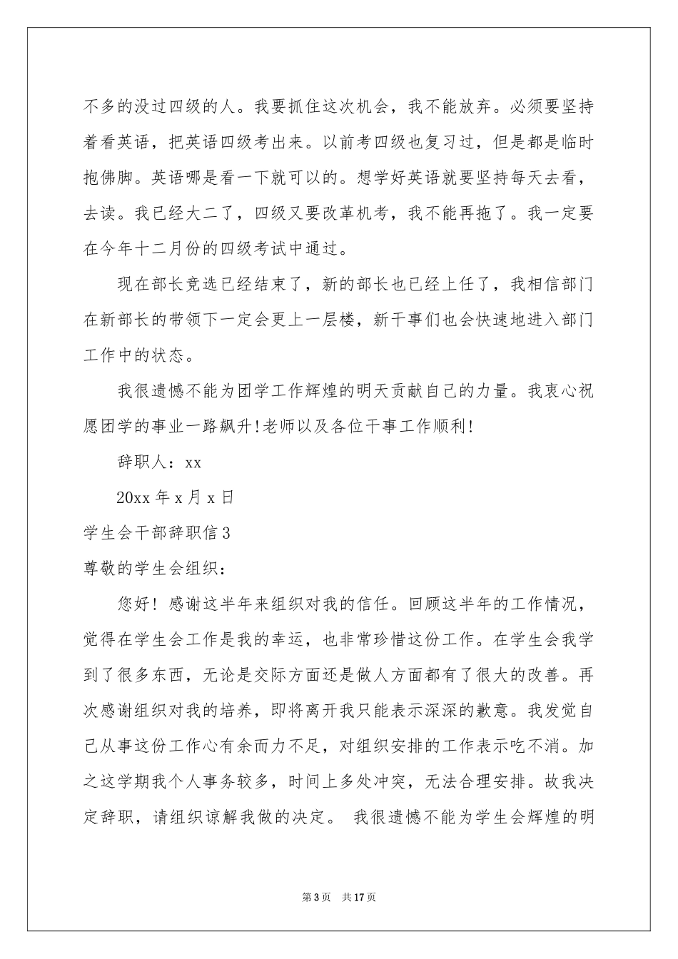 学生会干部辞职信_第3页