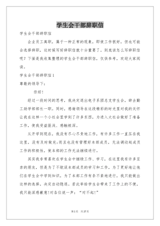 学生会干部辞职信