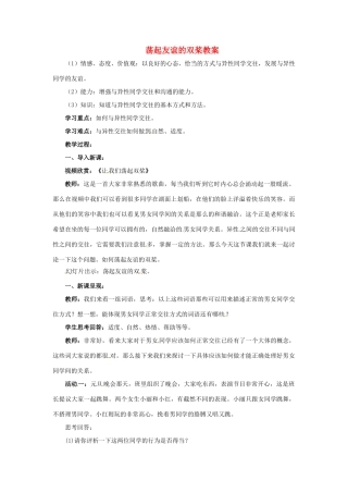 山东省青岛市城阳区第七中学七年级政治下册 荡起友谊的双桨教学设计 鲁教版教材