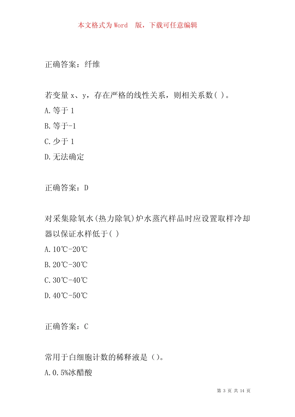 2022化验员考试题库精选7篇 _第3页