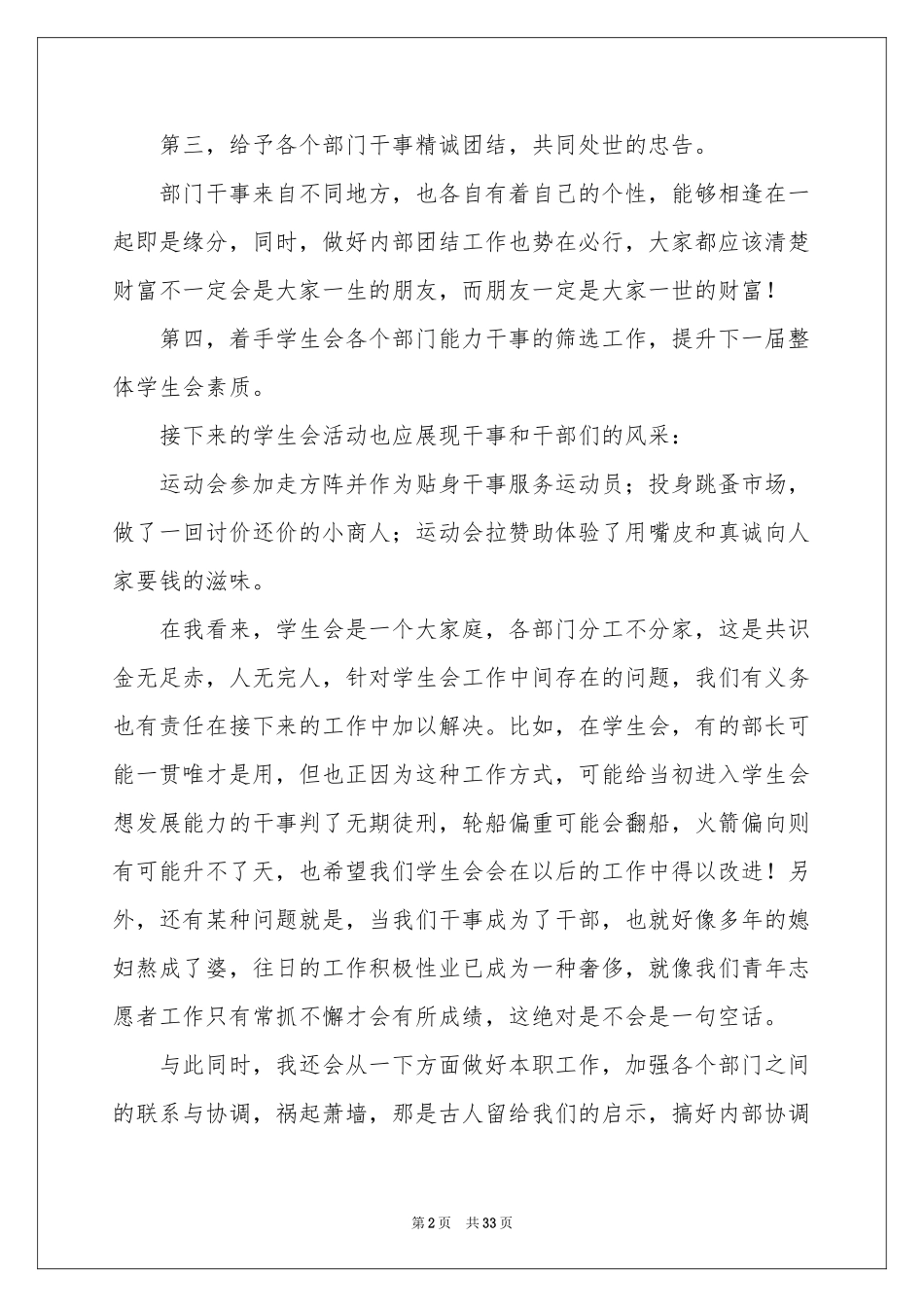 学生会干部工作参考计划_第2页