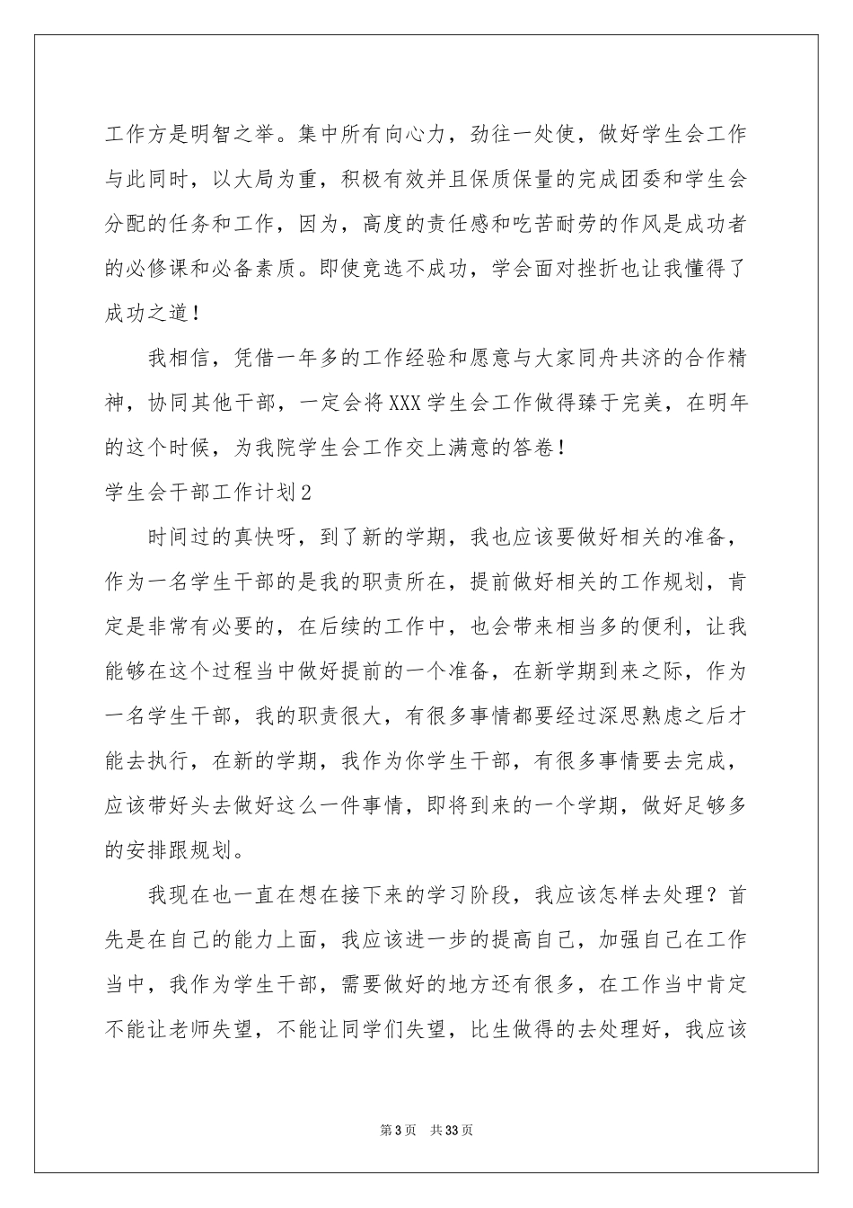 学生会干部工作参考计划_第3页