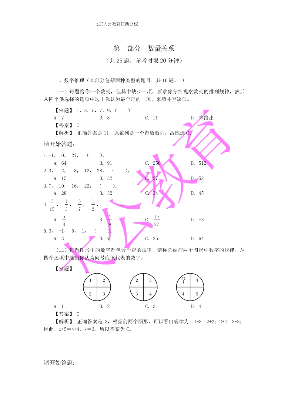 《行政职业能力测验》真题试卷 _第1页