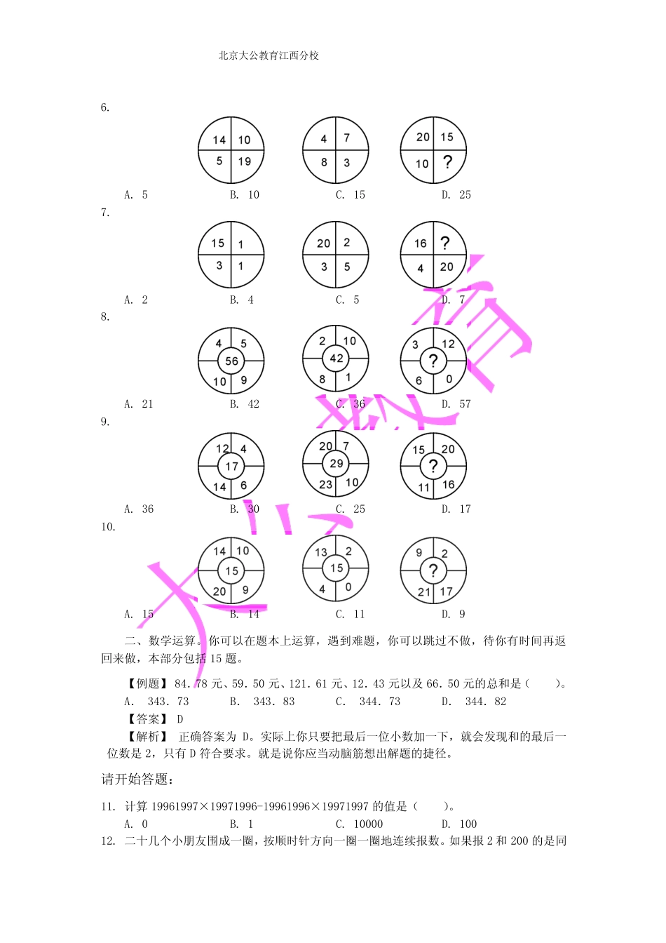 《行政职业能力测验》真题试卷 _第2页