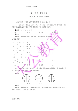 《行政职业能力测验》真题试卷 