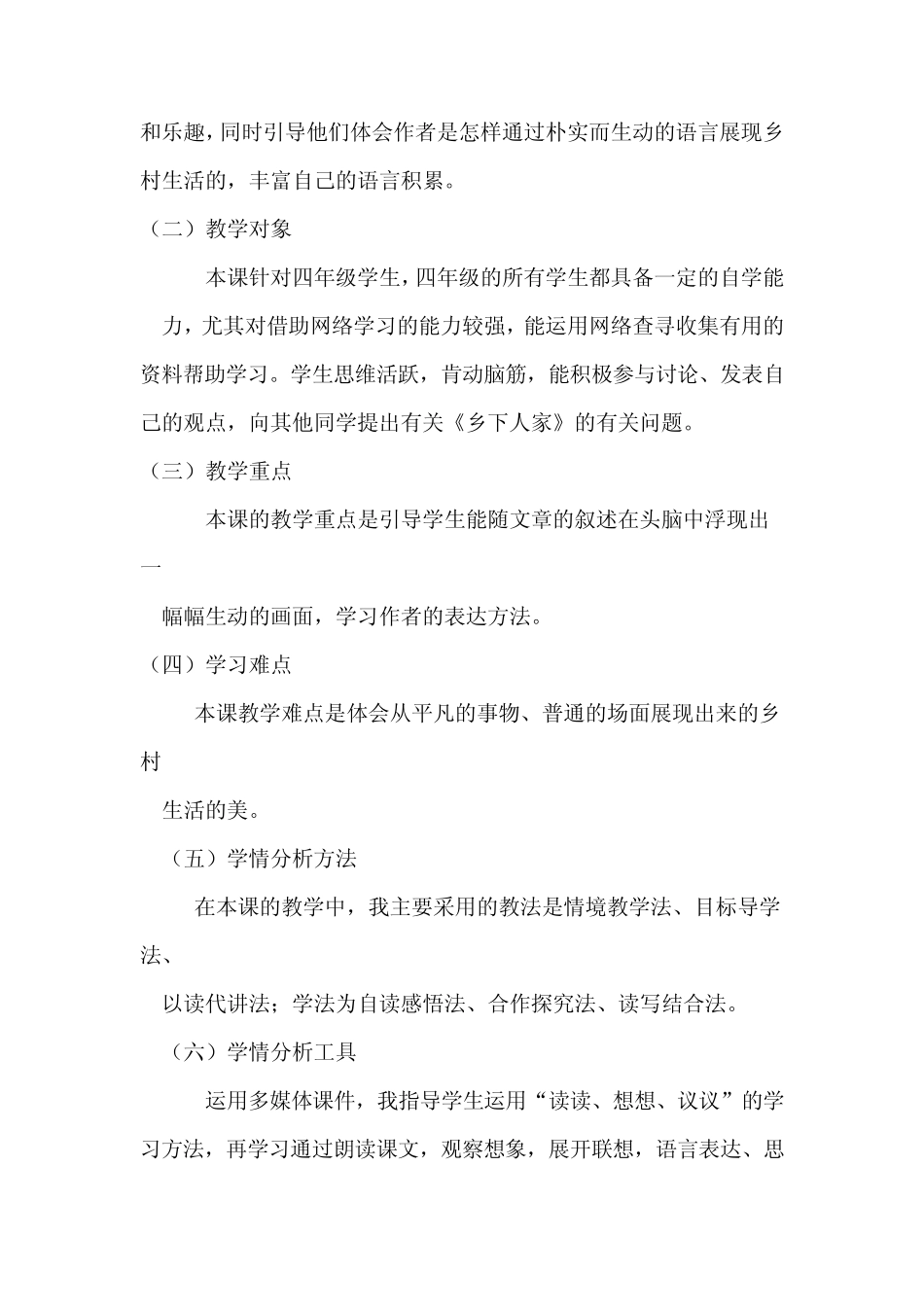 《乡下人家》学情分析方案 _第2页
