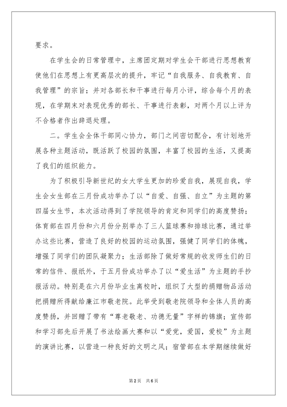 学生会干部工作参考总结_第2页