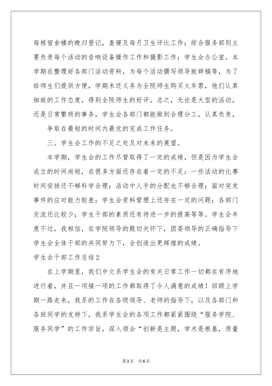 学生会干部工作参考总结_第3页