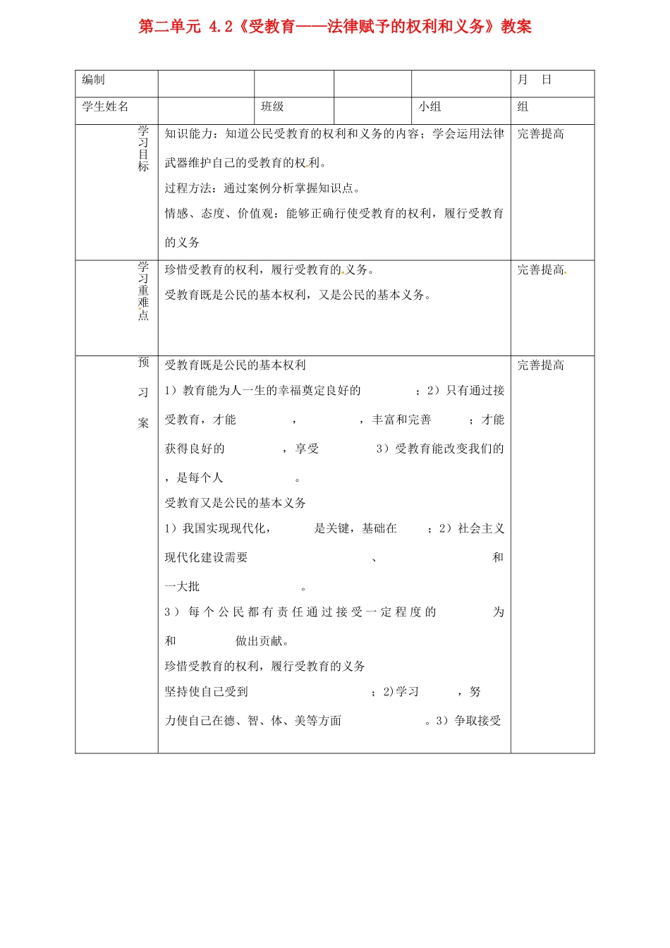 山东省阳信县第一实验学校七年级政治上册 第二单元 4.2《受教育——法律赋予的权利和义务》教学设计 鲁教版教材_第1页