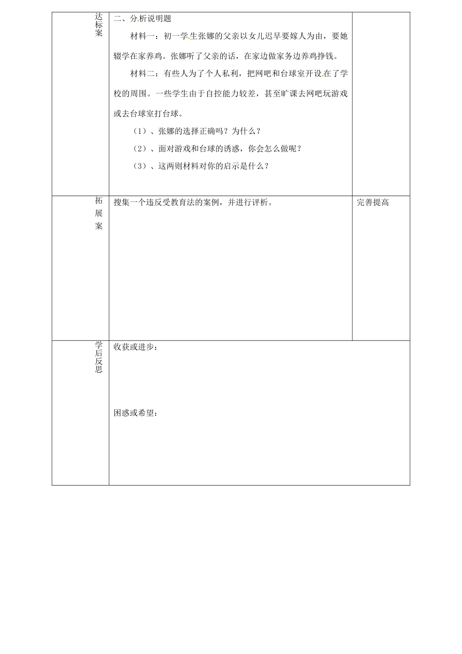 山东省阳信县第一实验学校七年级政治上册 第二单元 4.2《受教育——法律赋予的权利和义务》教学设计 鲁教版教材_第3页